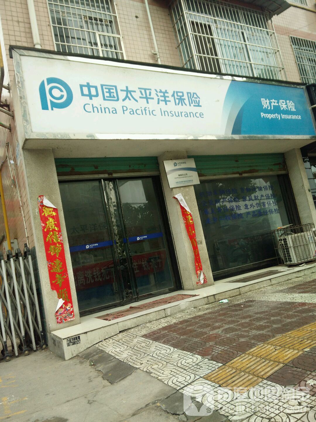 中国太平洋保险(朝阳路店)