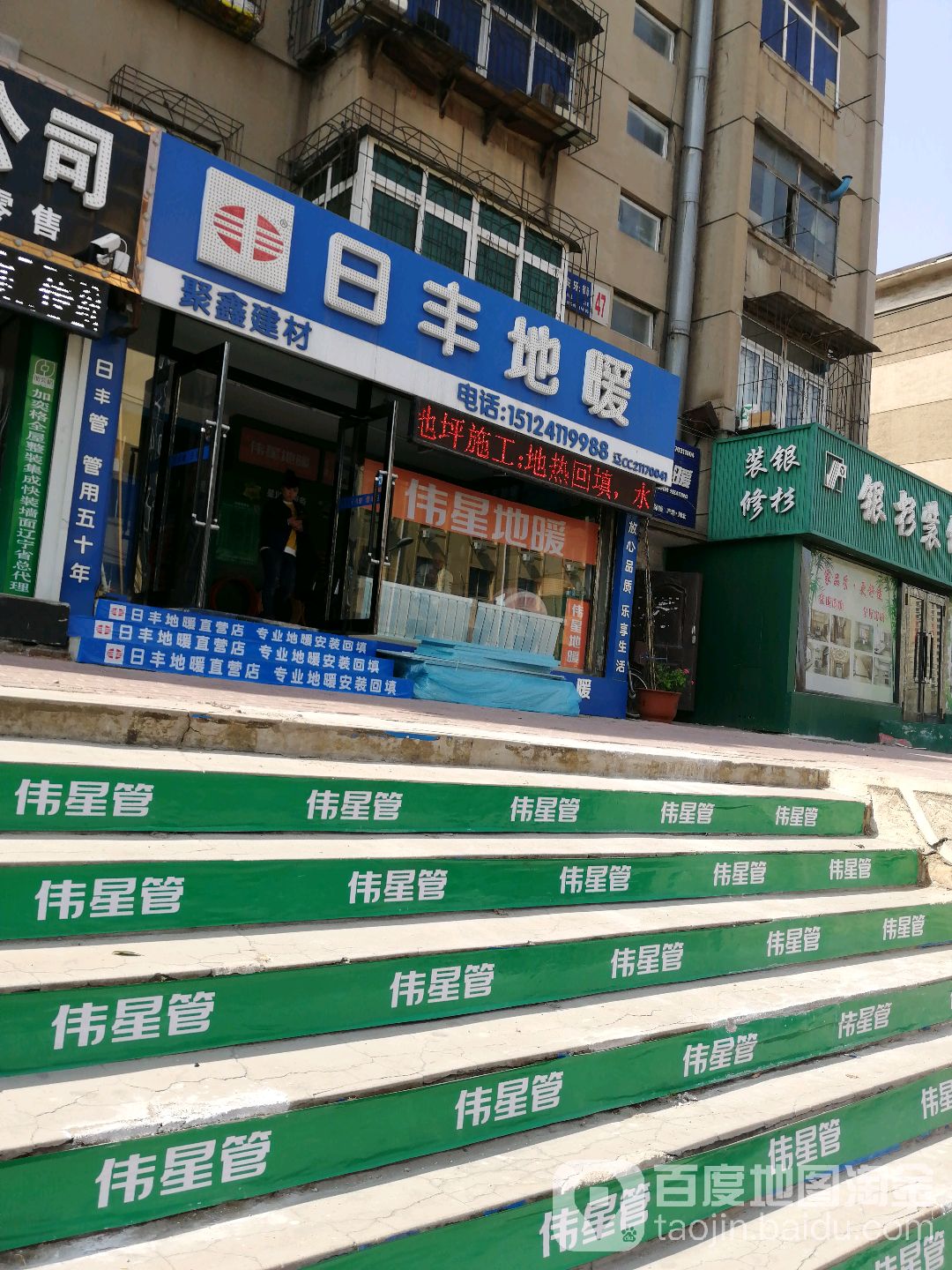 日丰地暖旗舰店(山南店)