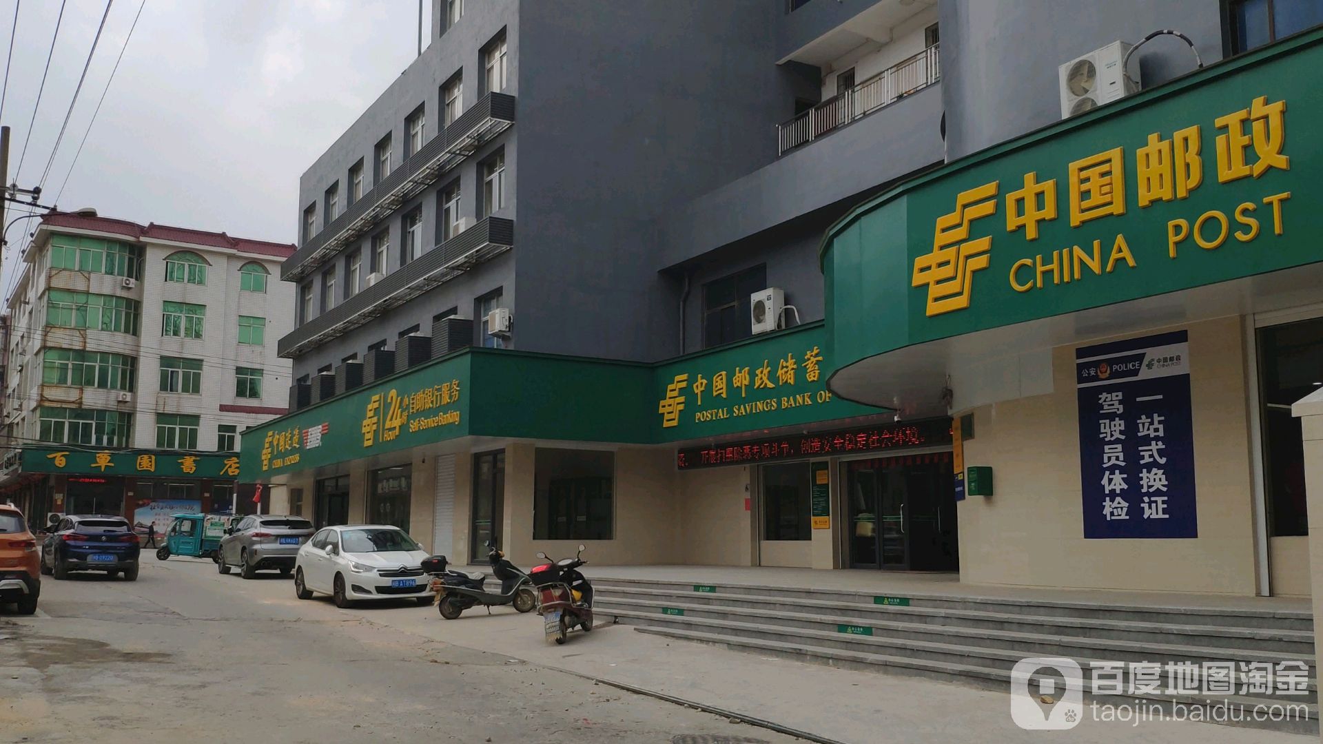 流水镇邮政银行 全网资源