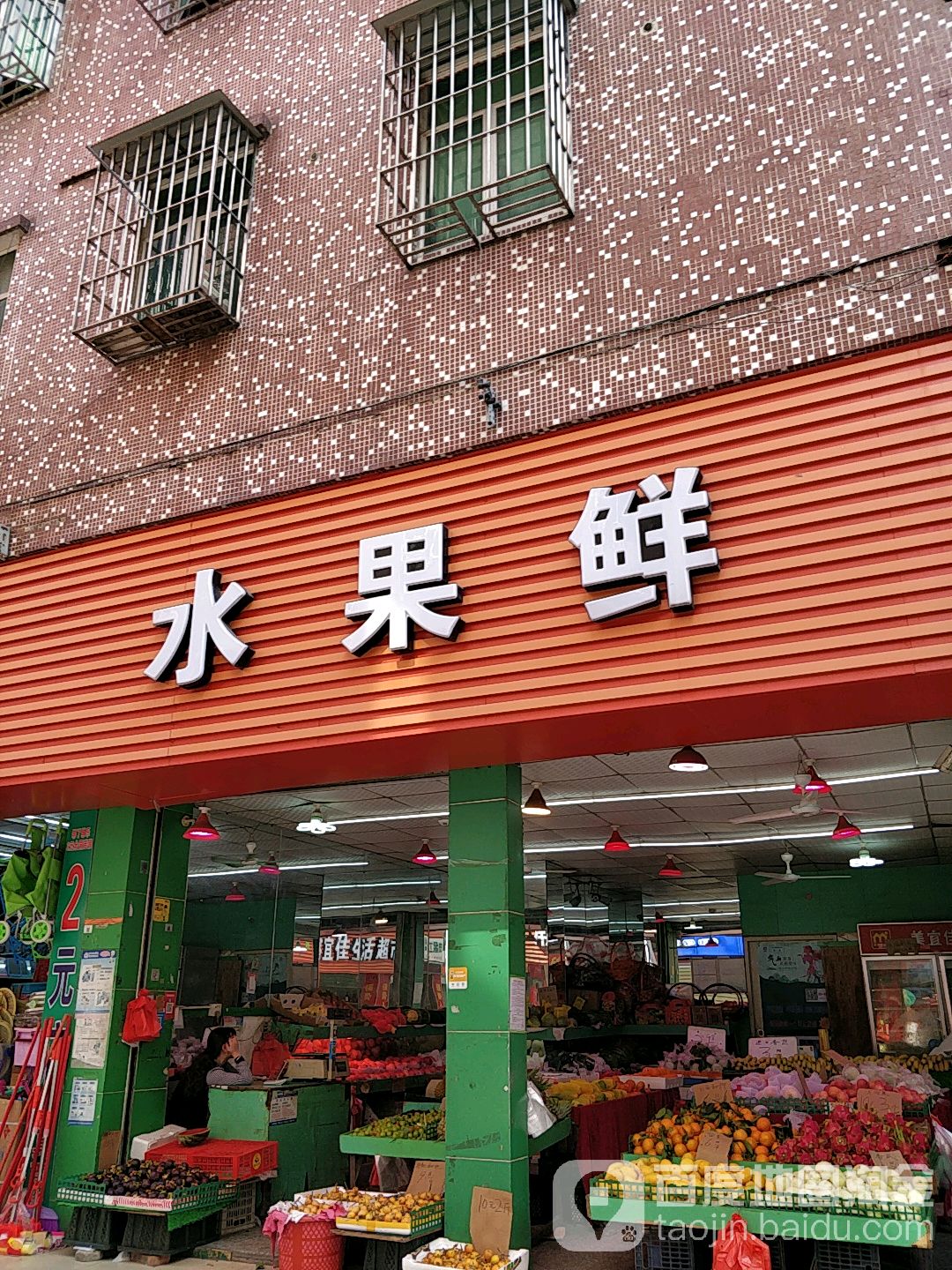 水果鲜(景龙中环路店)