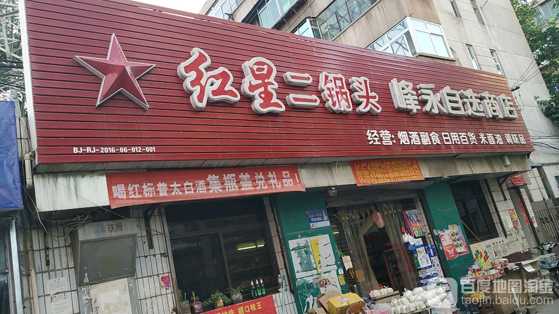 峰永自选商店