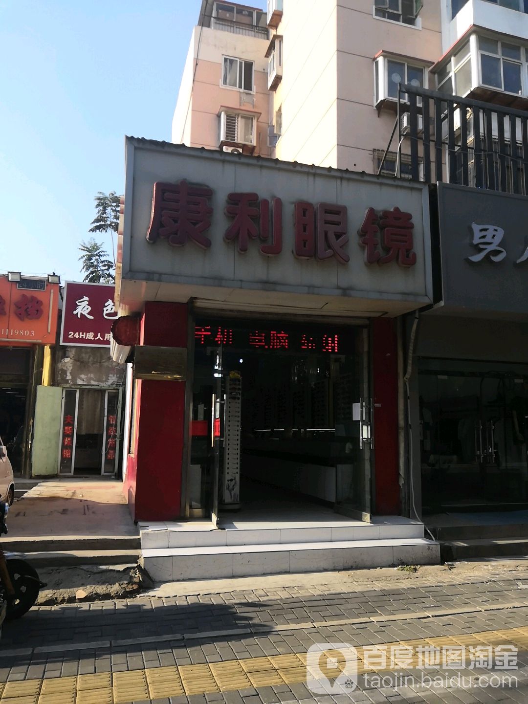 康利眼睛(联盟路店)