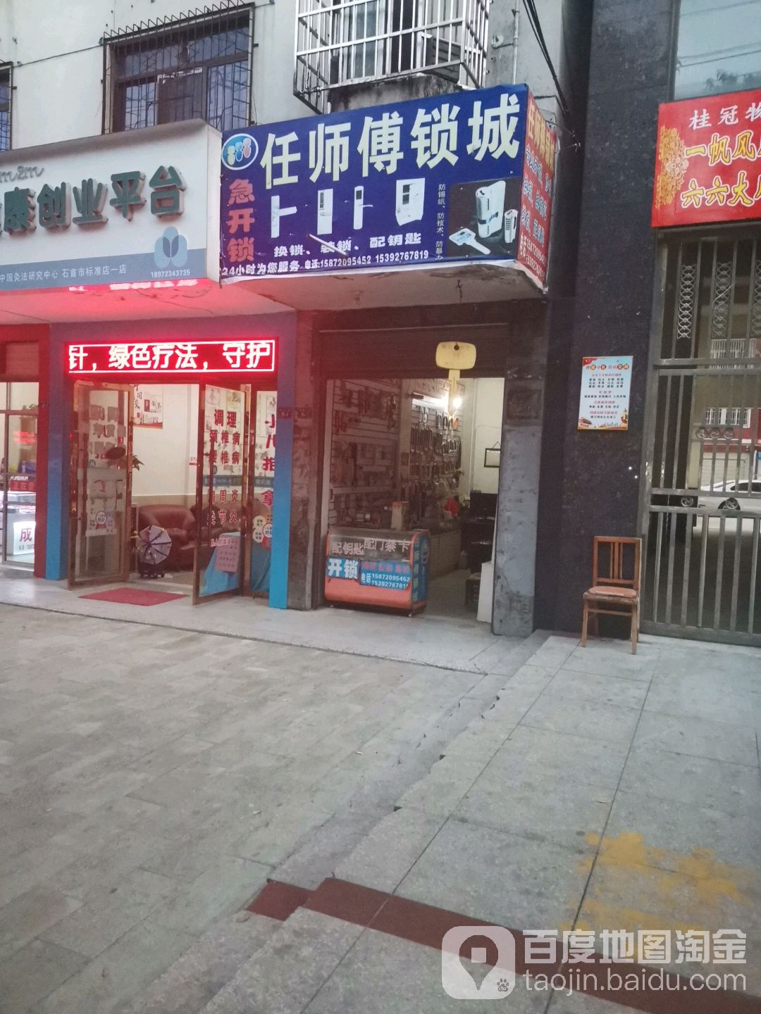 任师傅锁城(龙腾花园店)
