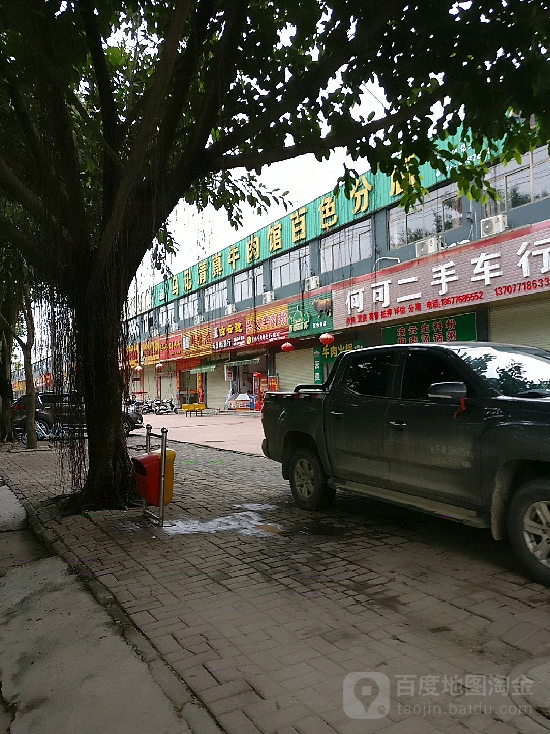 马记清蒸牛肉馆(百色分店)