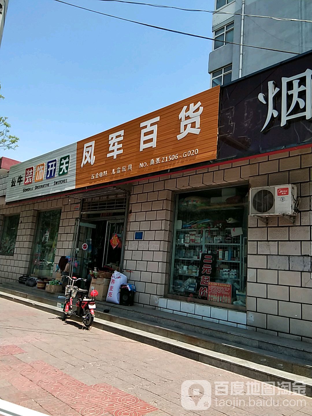 凤军百货