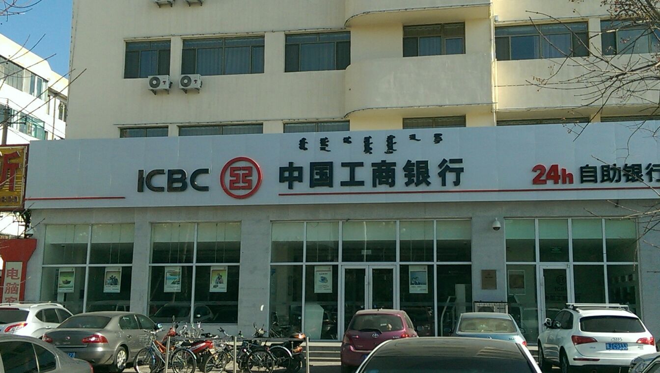 中国工商银行a(沼潭车站支行)