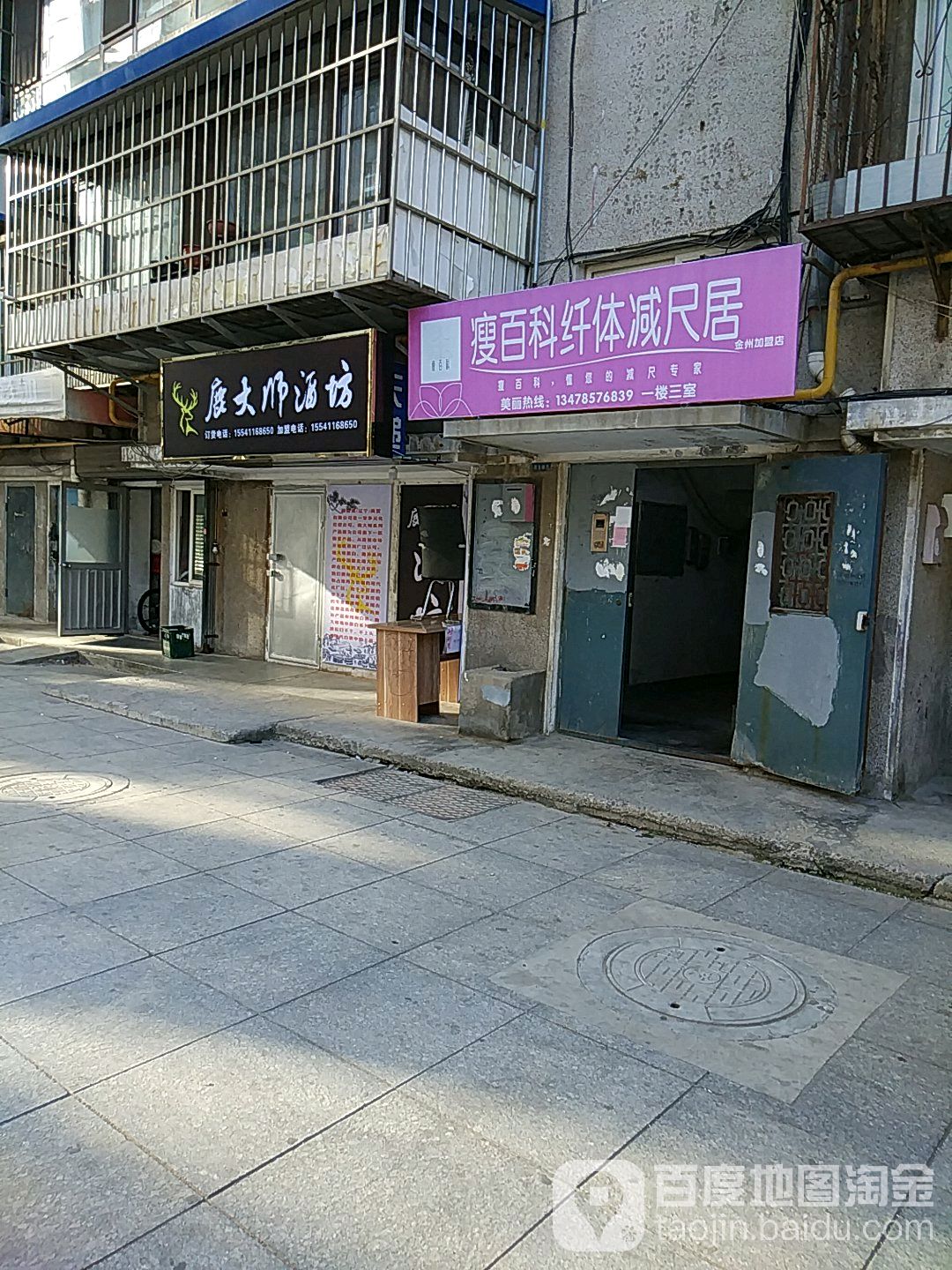 瘦白科减尺居塑形理疗(金州加盟店)