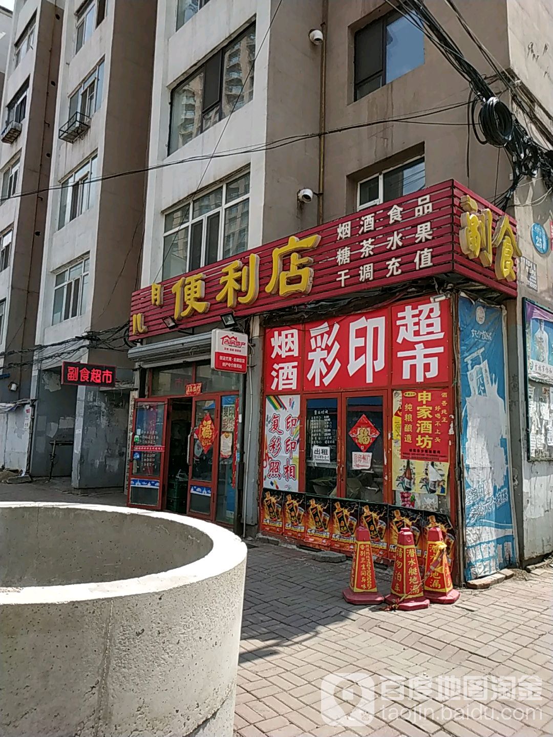 月儿超市