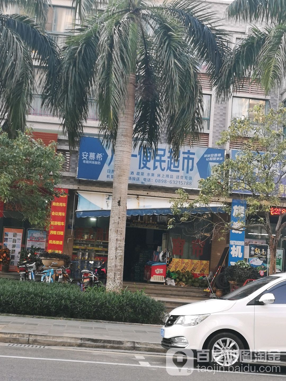 八一便民超市