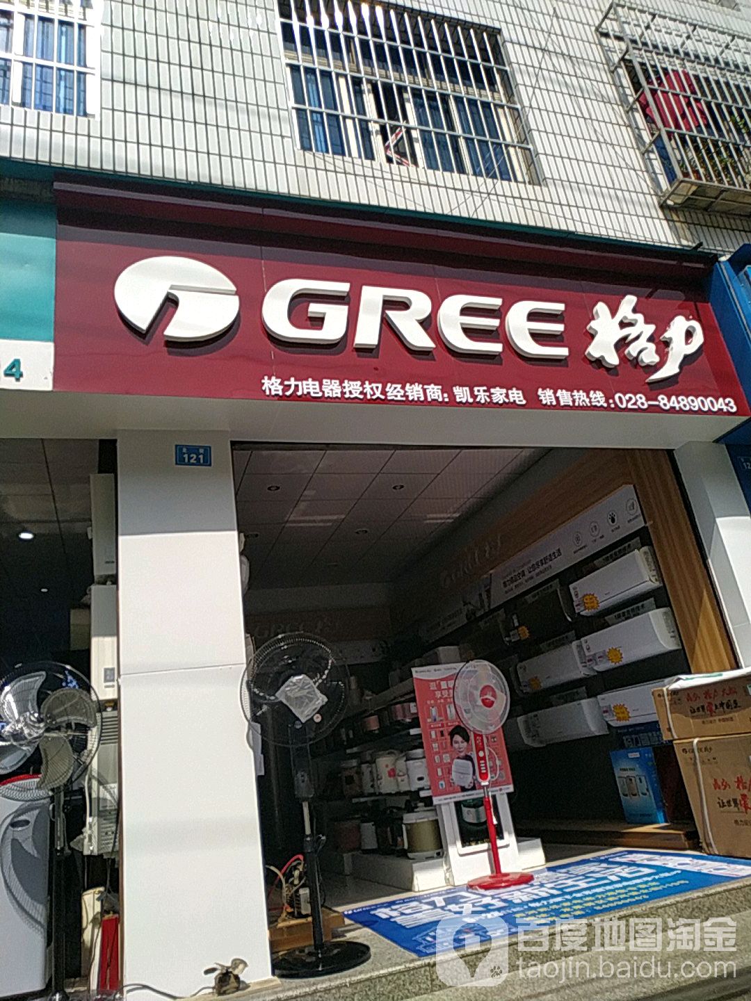 凯乐家电
