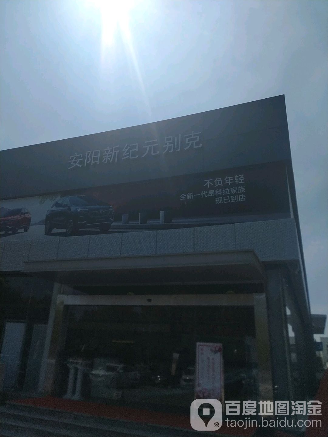 安阳市新纪元汽车销售服务有限工司