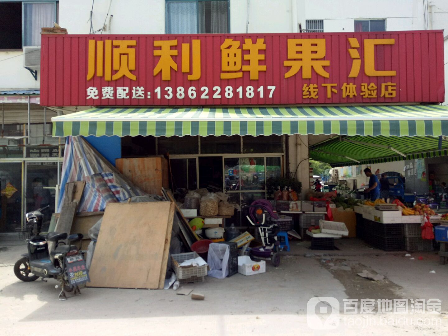 顺利鲜果汇(线下体验店)