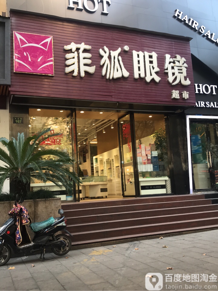 西湖眼镜超市(凤起路店)