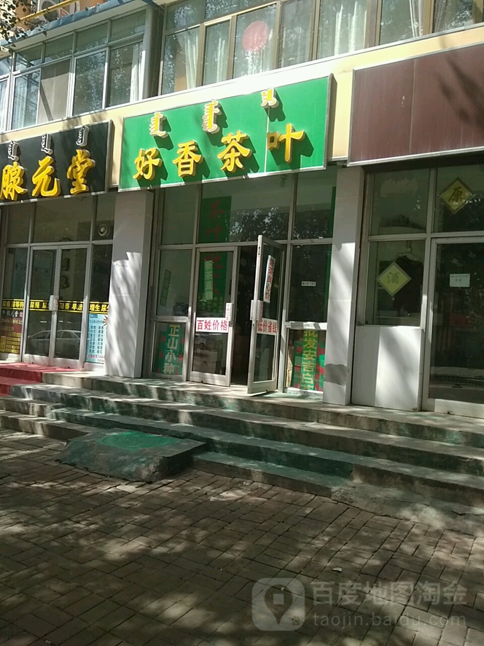 好香茶城