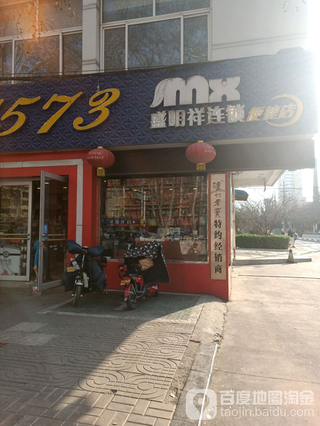 国窖1573盛明祥连锁便捷店