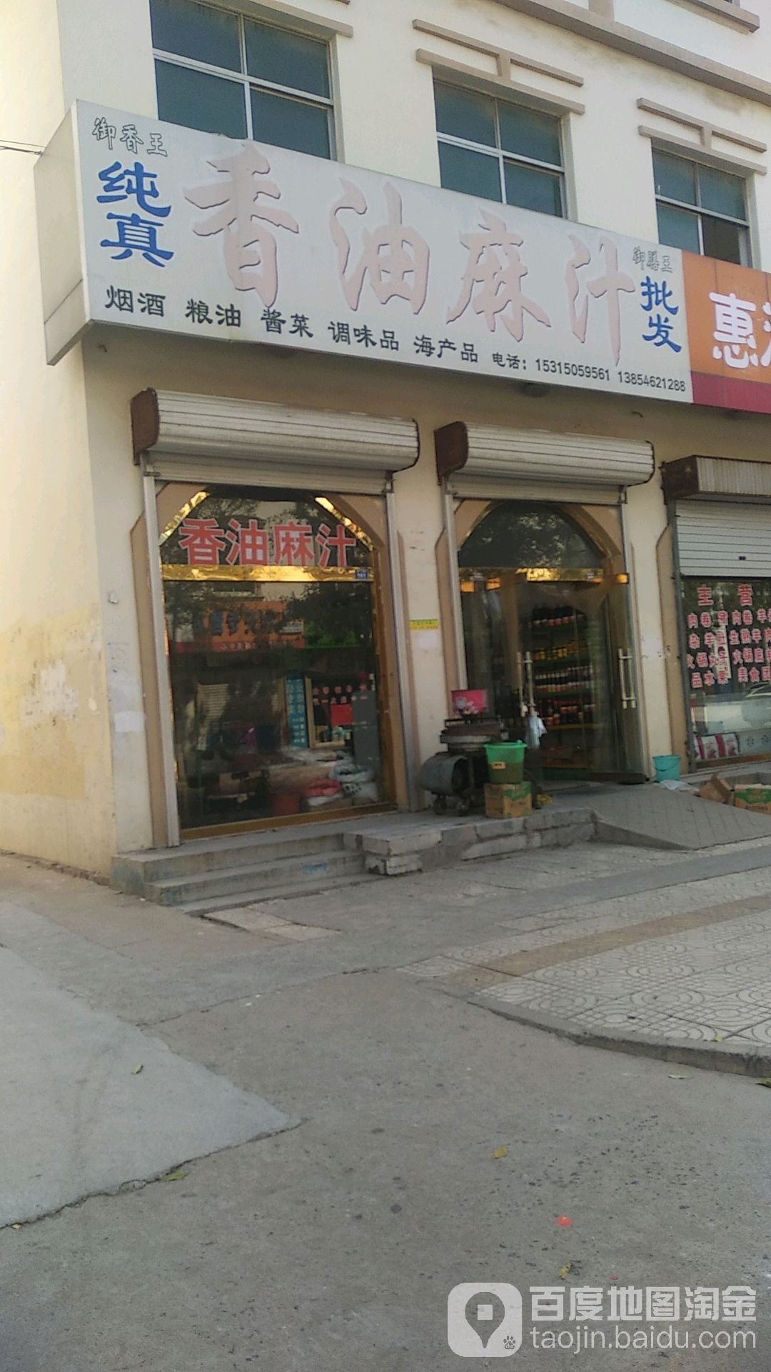 批fa香油麻汁