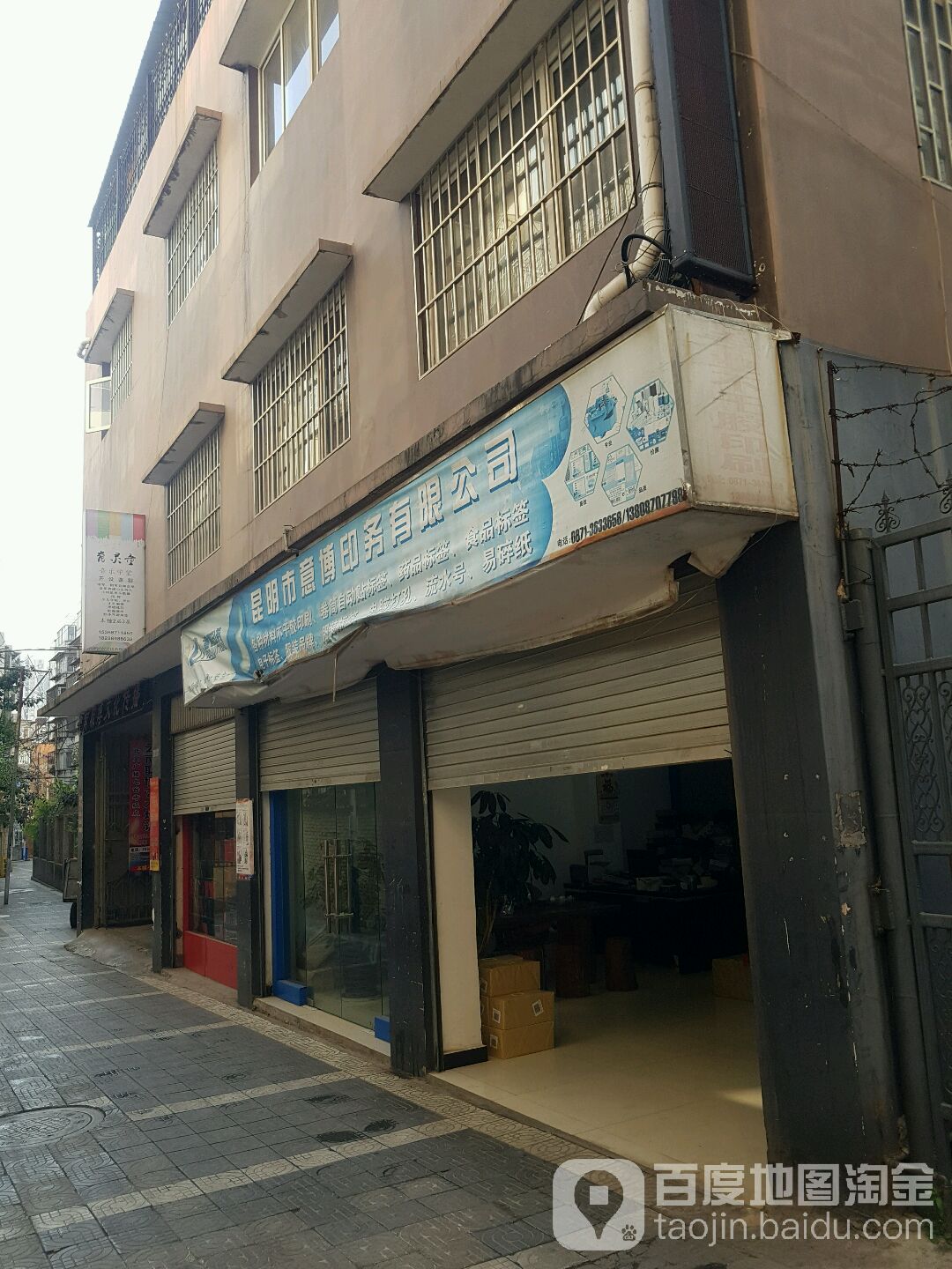 昆明市意博印务有限公司