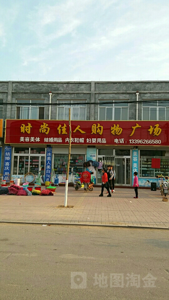 时尚佳人购物广场(庆徐路店)