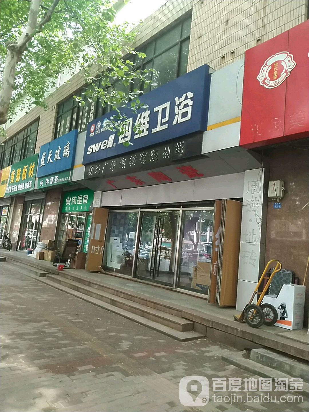 黄猫板材(书院路店)