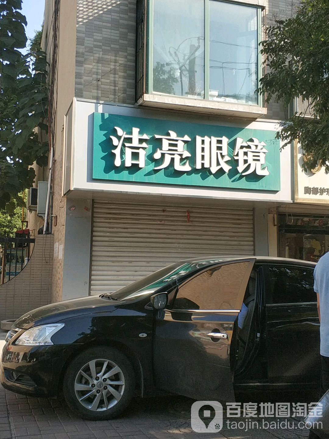 洁亮眼睛