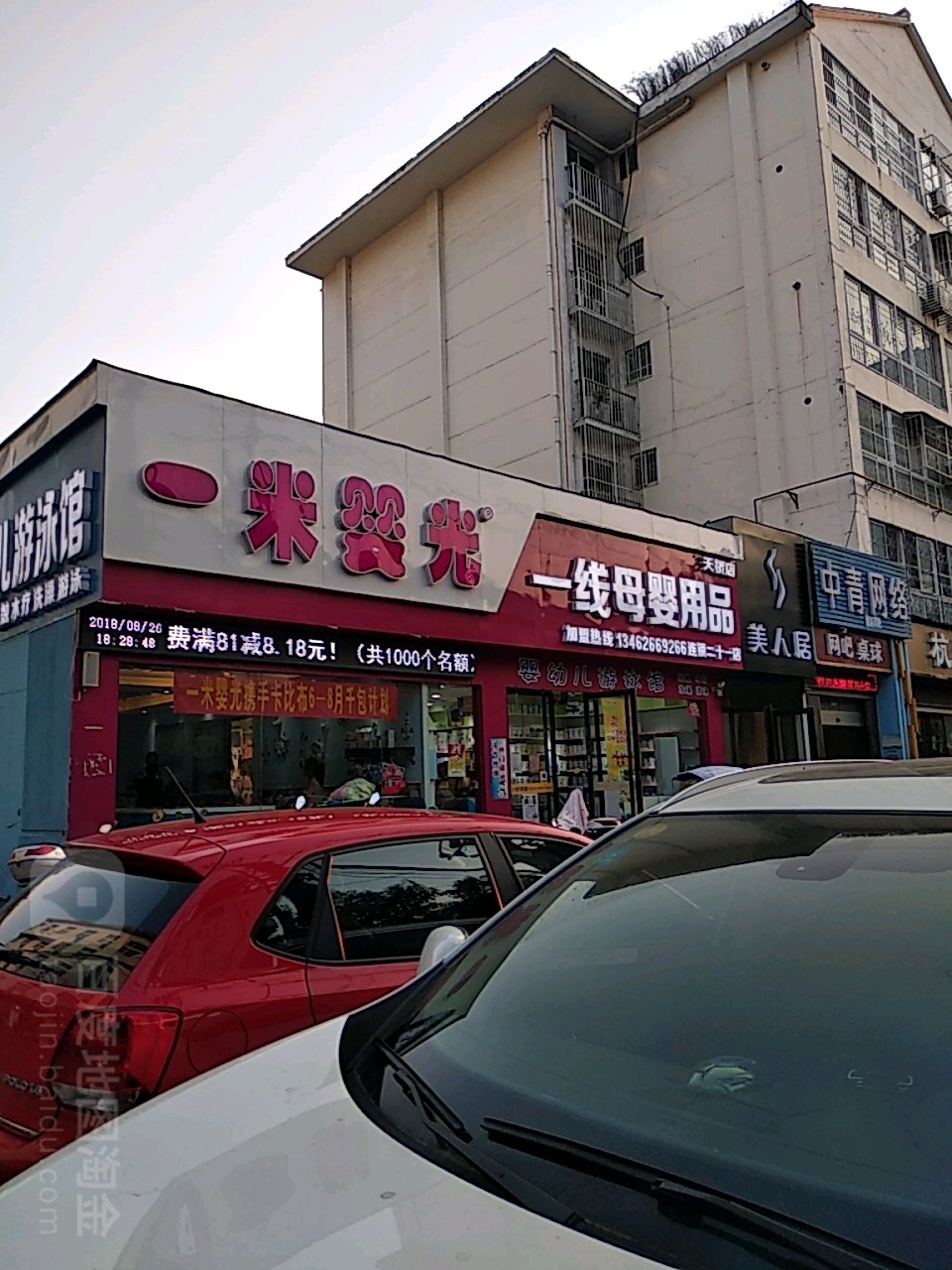 一米婴光一线母婴用品(天桥店)