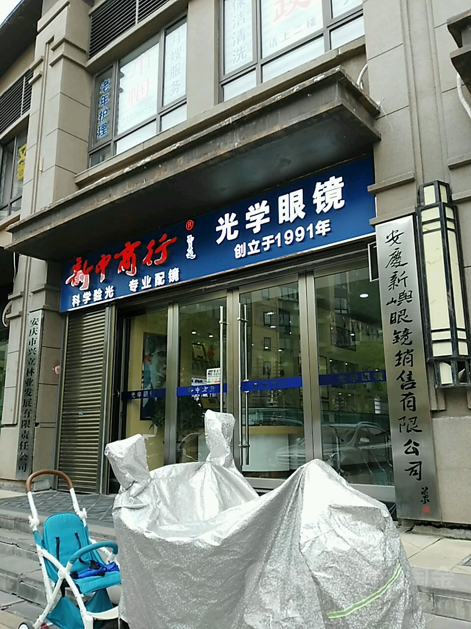 新中商行(华茂店)