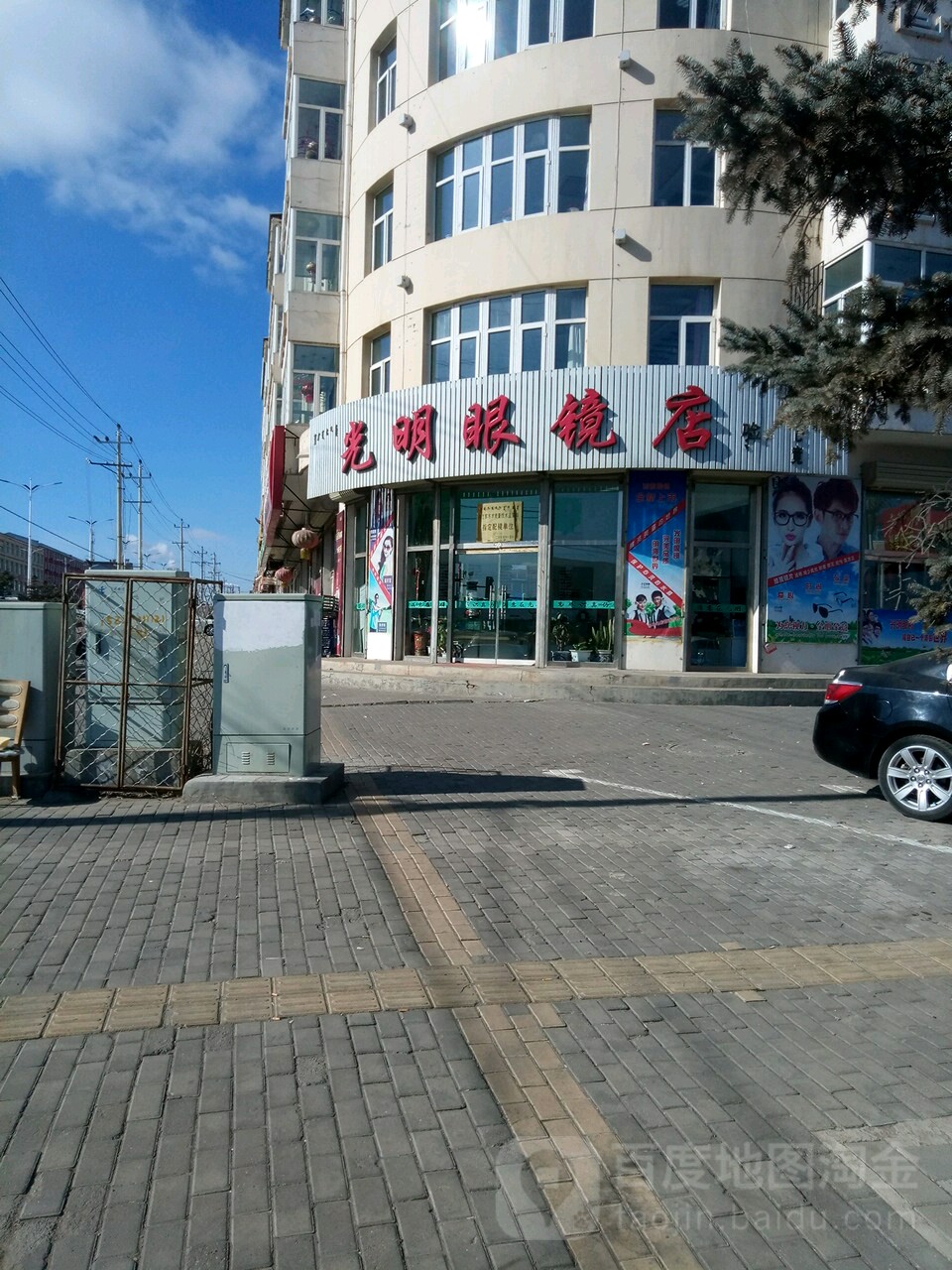 光明眼镜(阜顺街店)