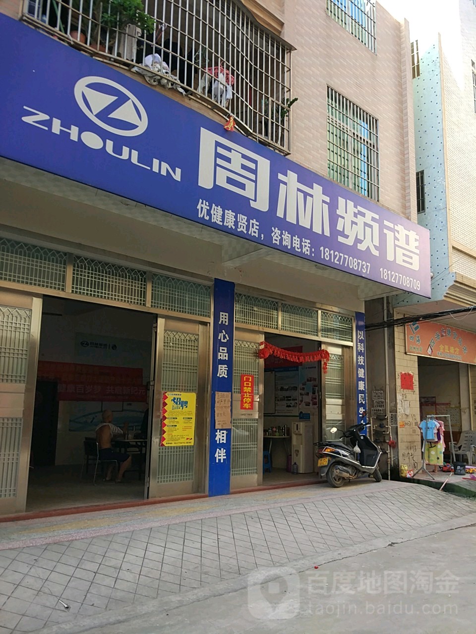 周林频谱(东湖中路店)