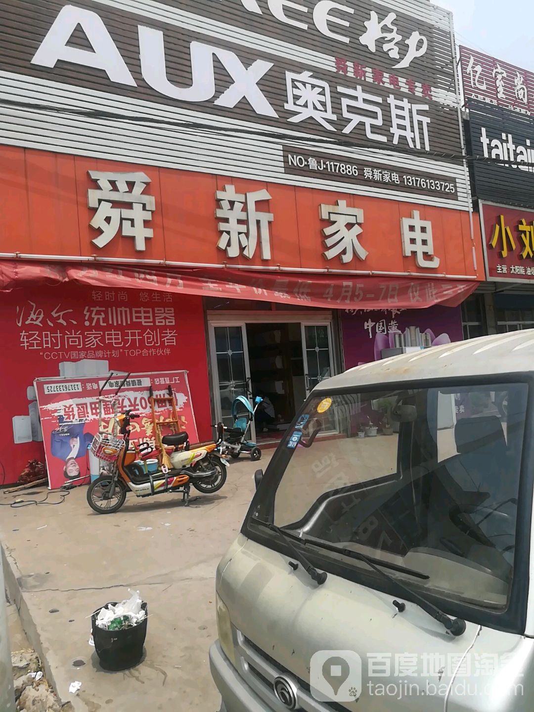 舜新家店(翟镇专卖店)