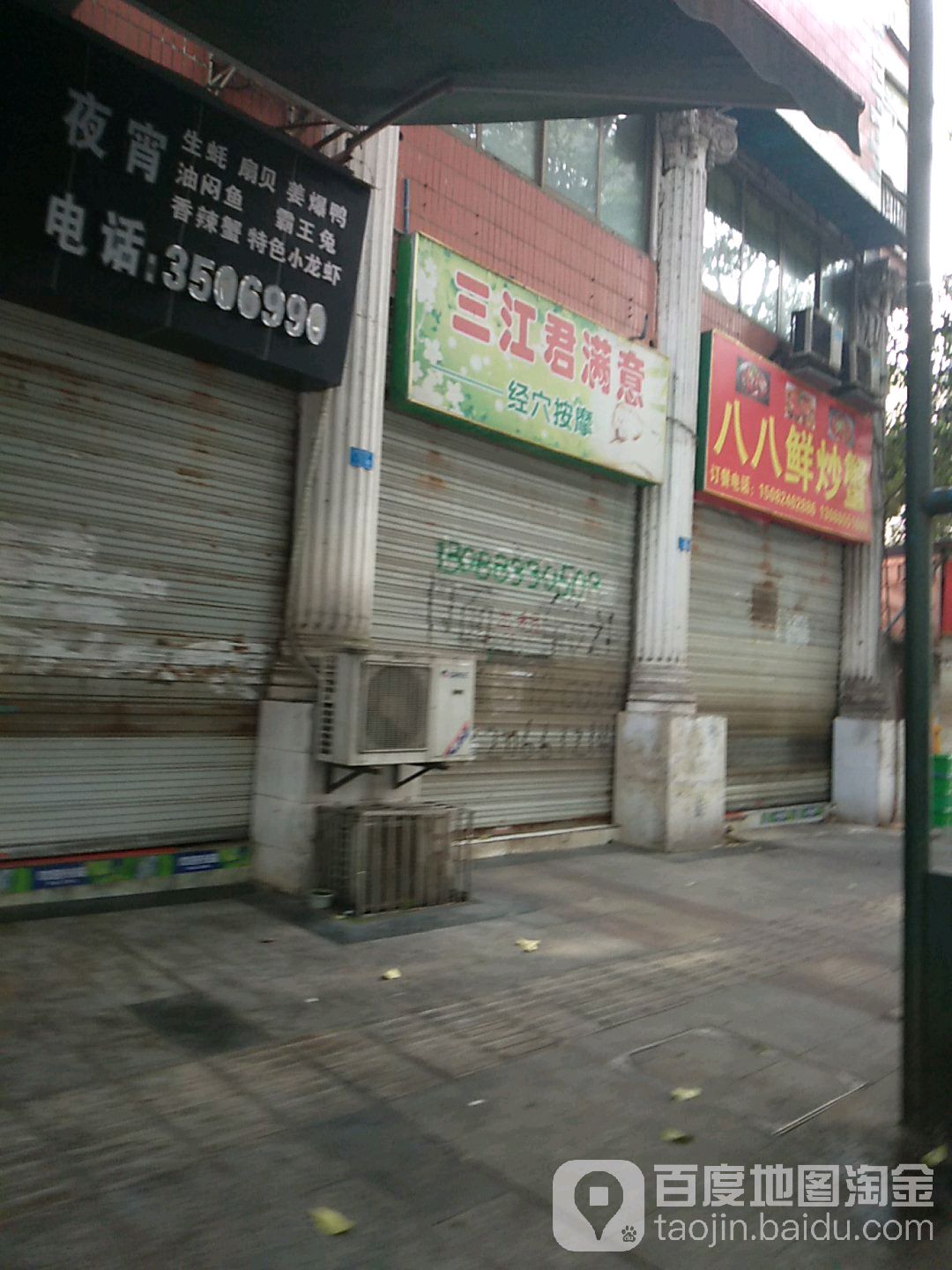 三江君满意经穴按摩(宜宾印象汇店)