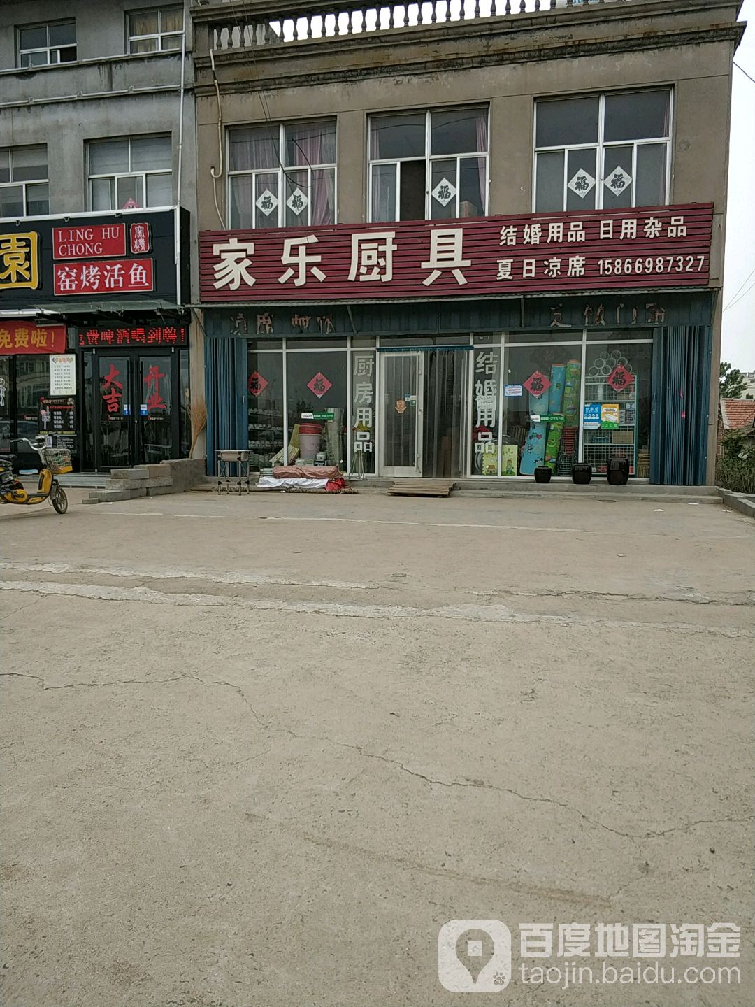 家乐厨具(黄海三路店)