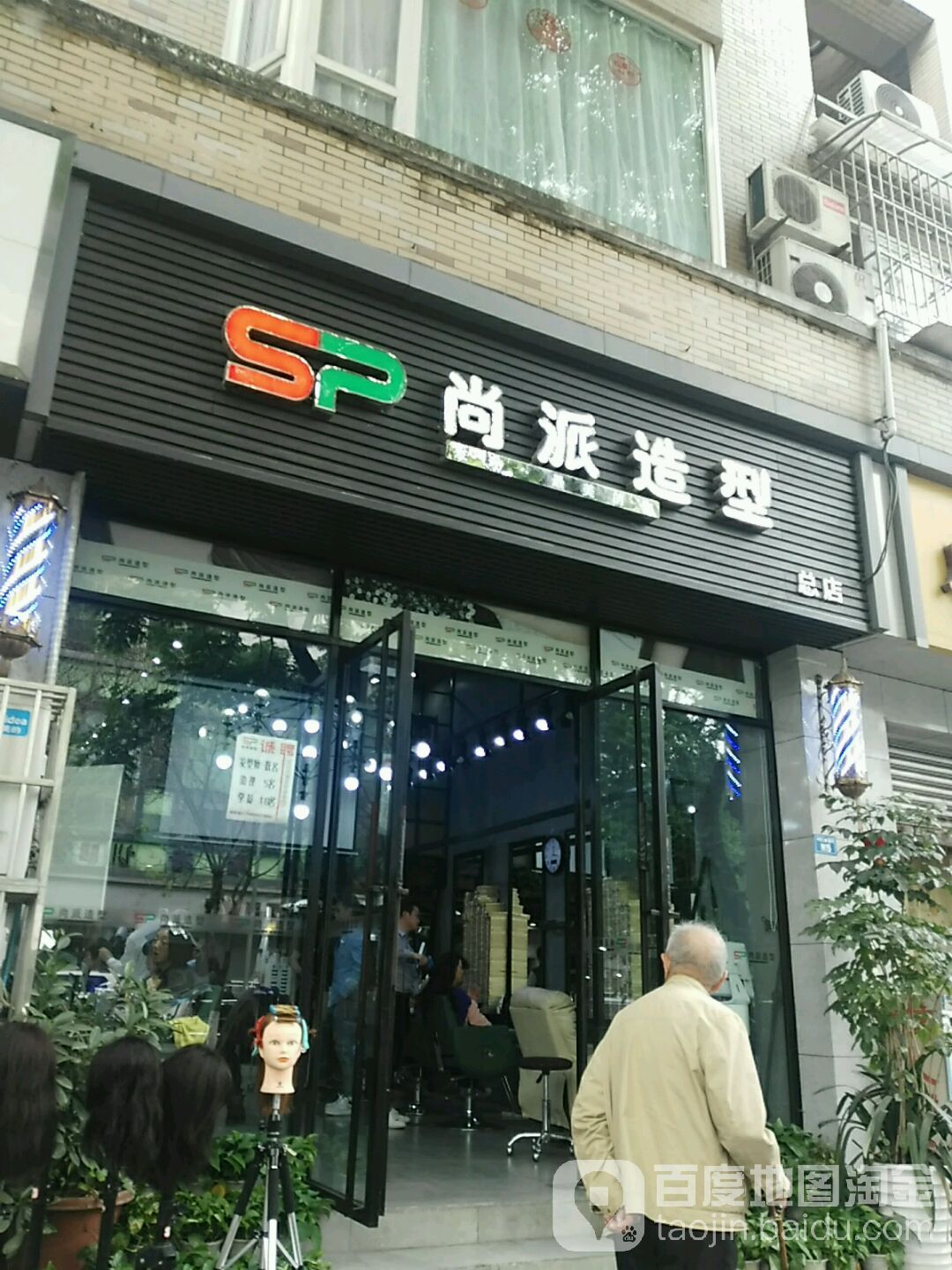 尚泰造型(中同仁店)