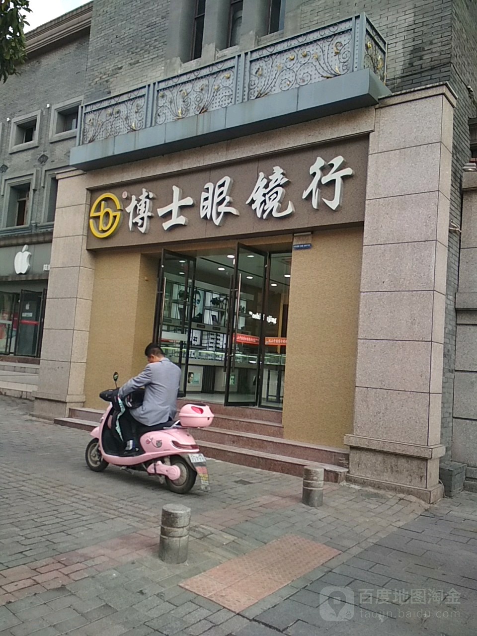 博士眼镜行(群英街店)