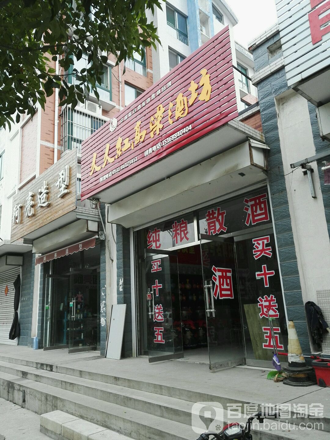 阿亮号造型(寨子商业街店)