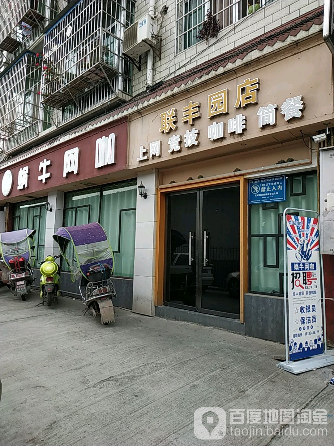 练峰园店