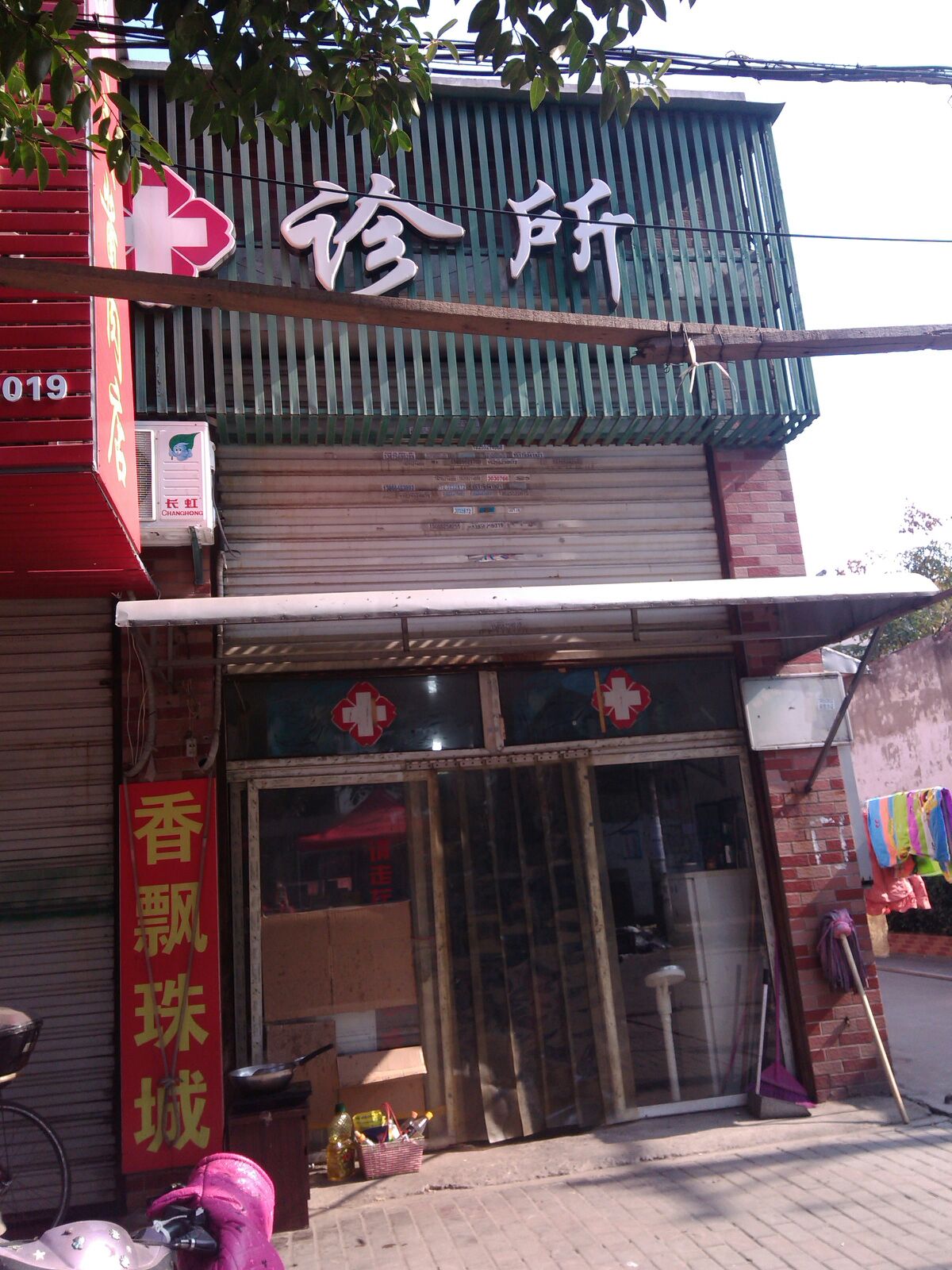 龙子湖区为民诊所