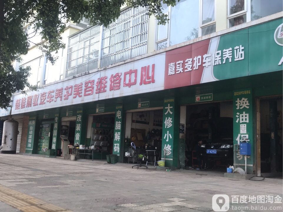 楚雄晨驭汽车养护美容维修中心