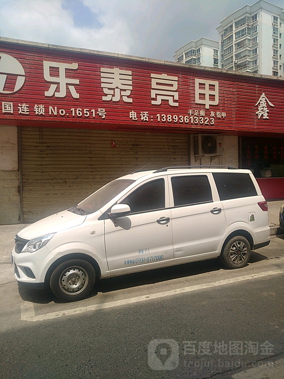 乐泰亮甲(雁滩路店)