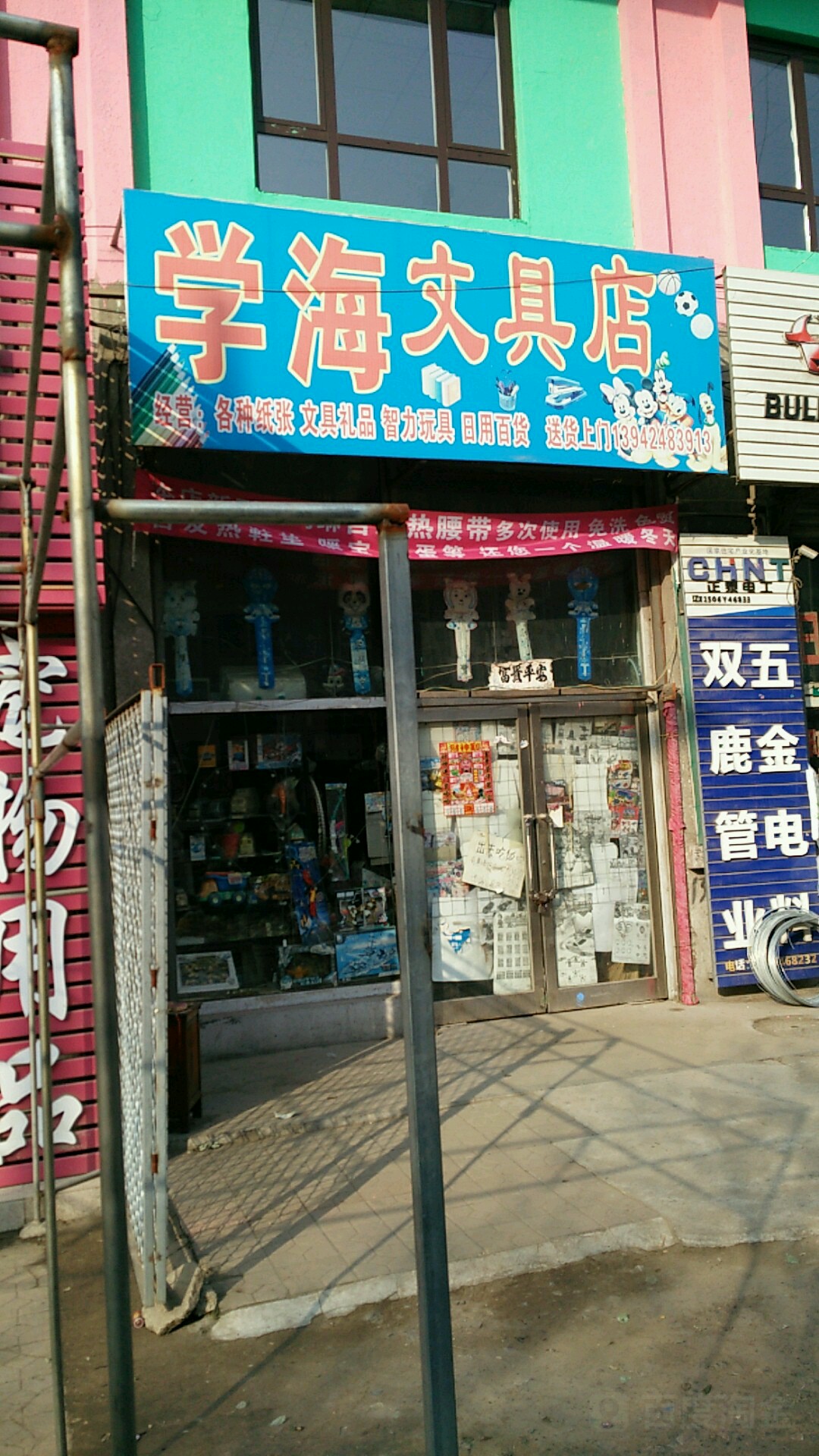 学海文具店