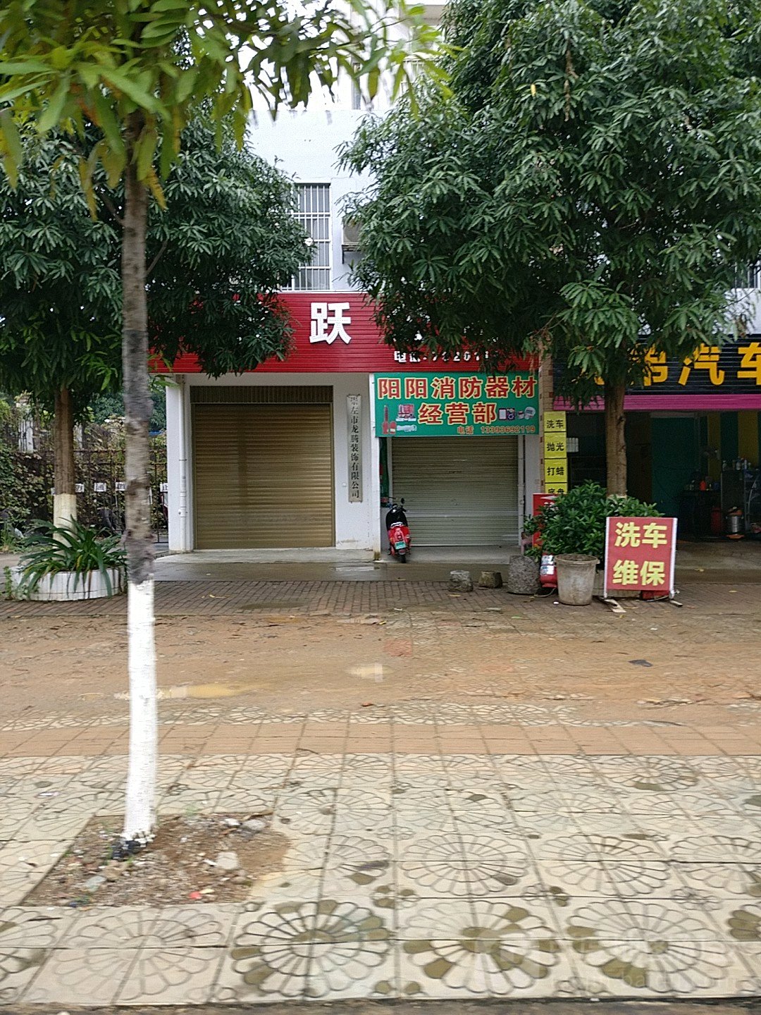 阳阳消防器材经营部(汇金现代城店)