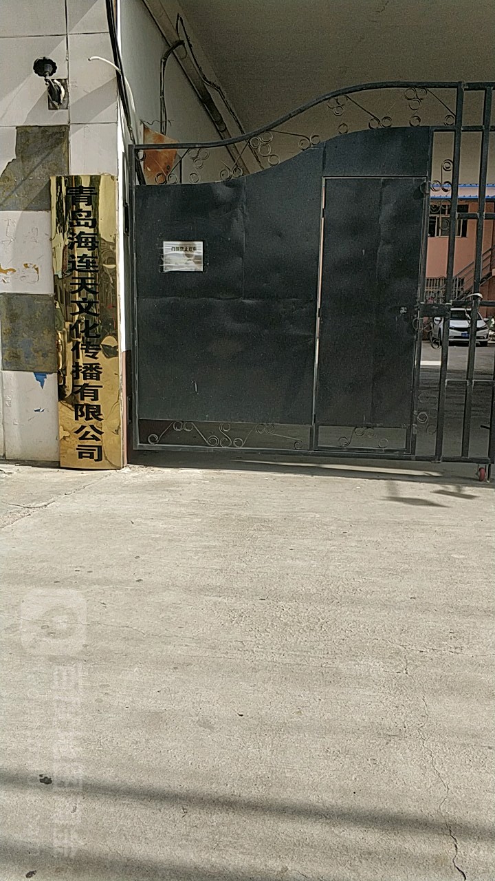 青岛海连天文化传播有限公可