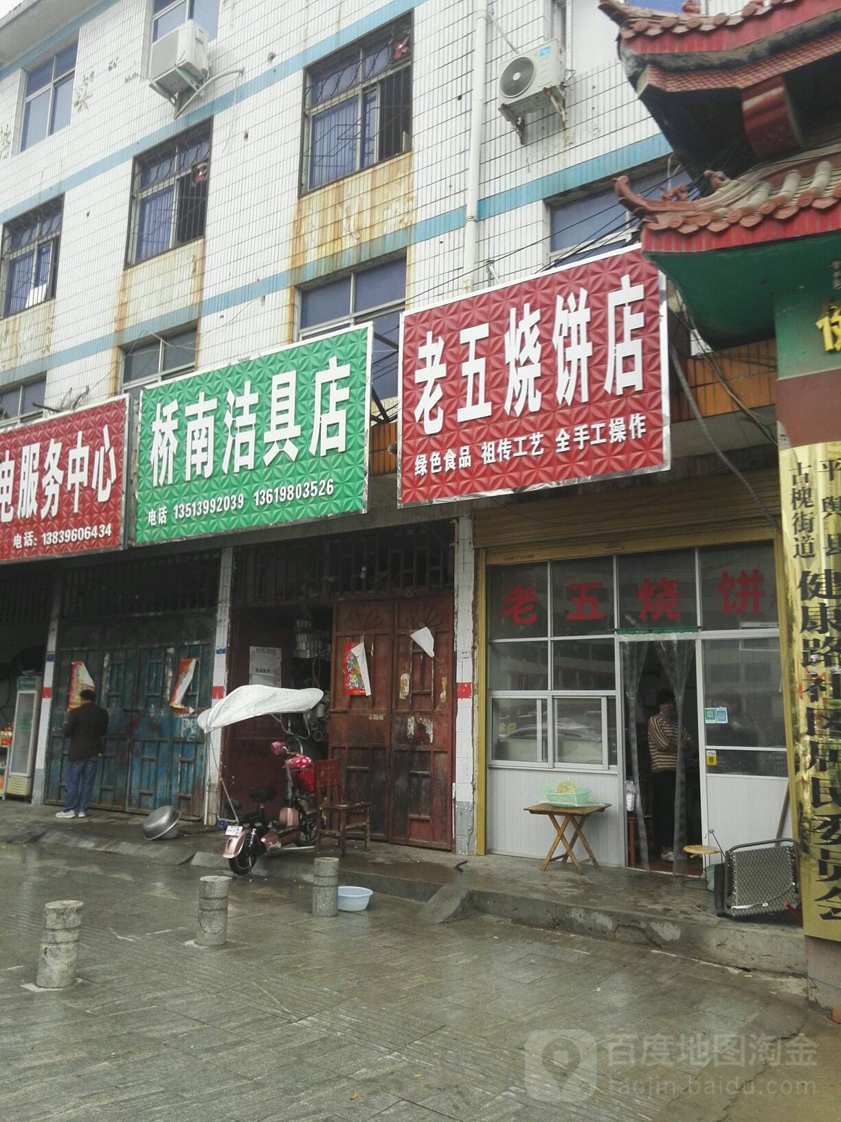 桥南洁具店