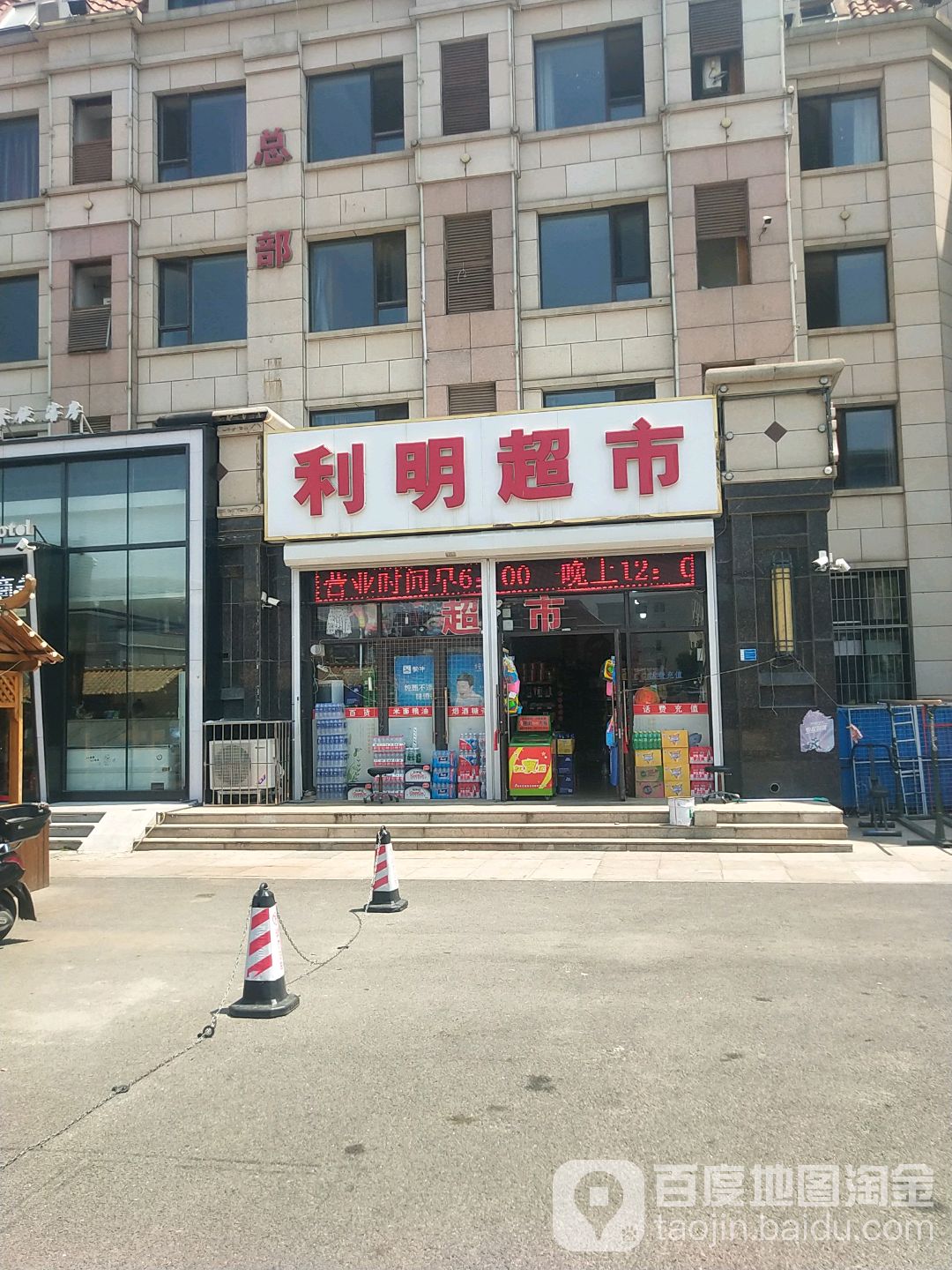 利明超市(之江路店)