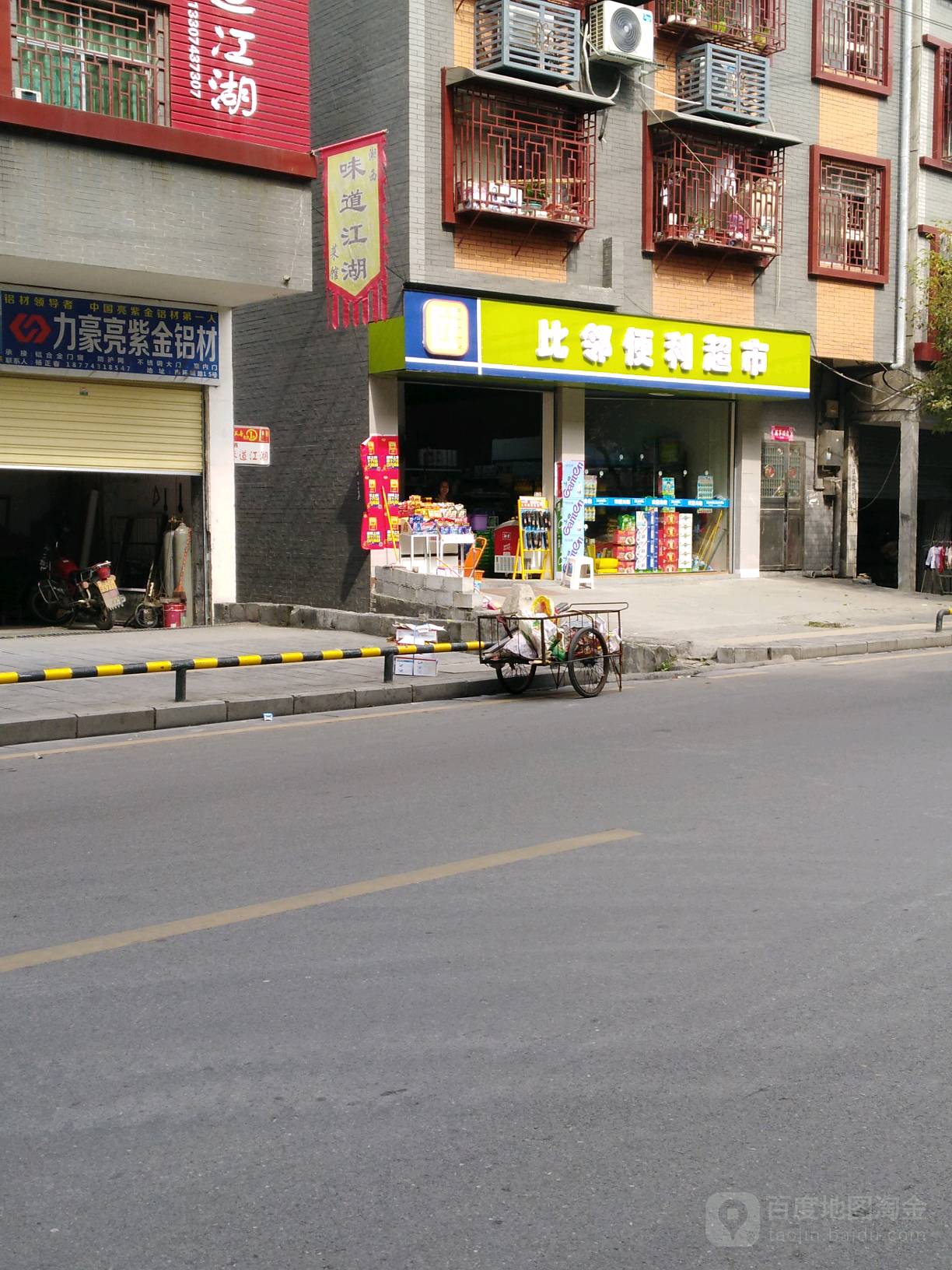 比邻便利超市(镇溪路店)