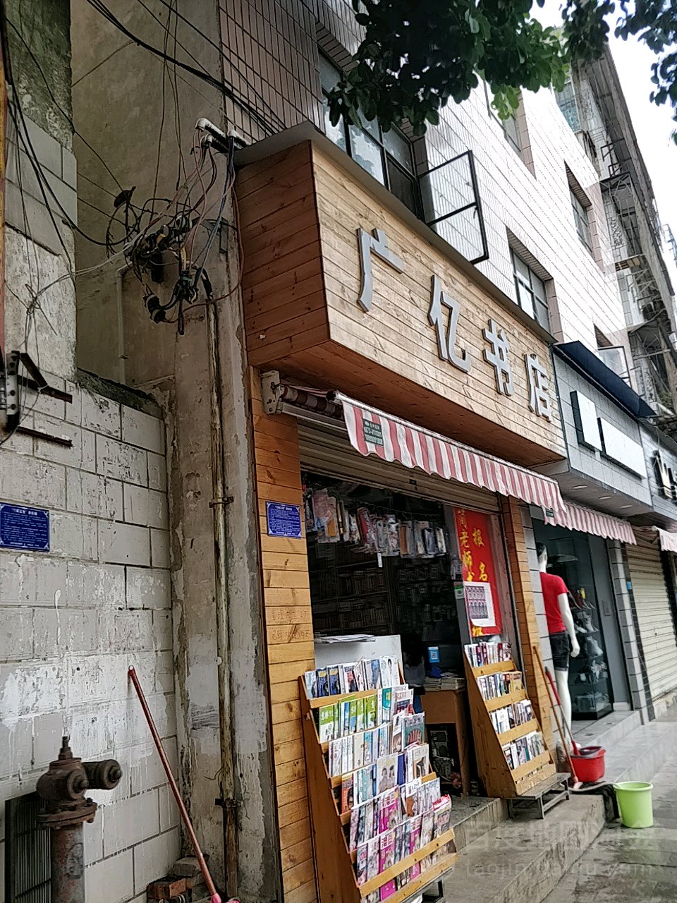 广亿书店