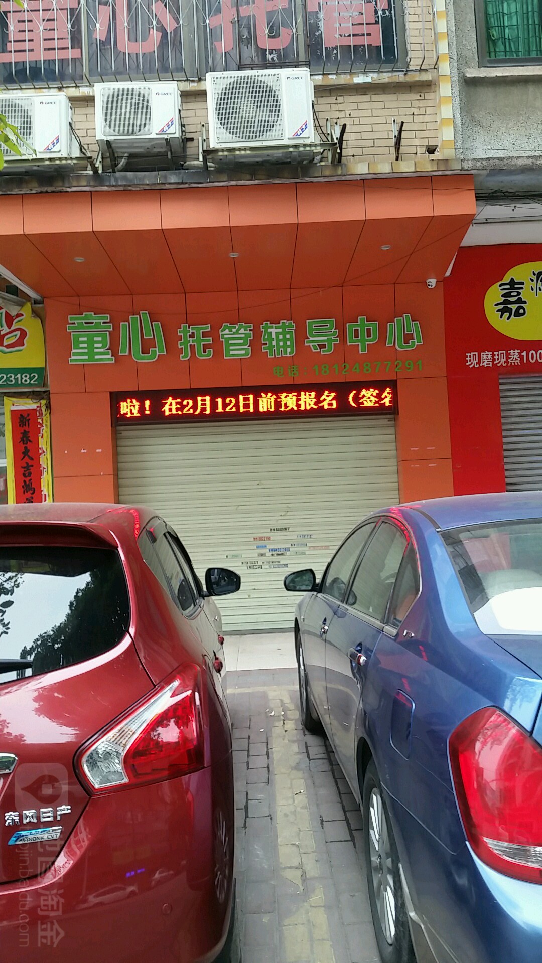童心校外托管服务中心