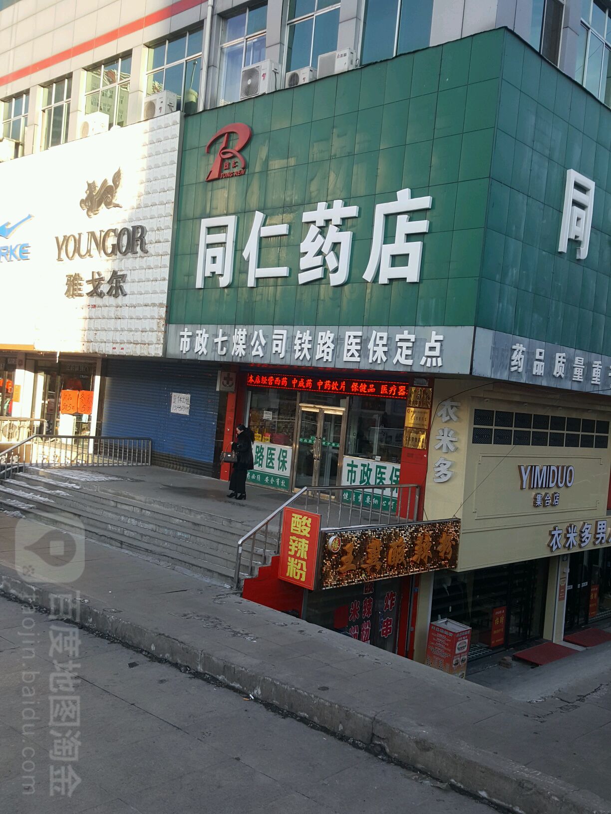 铜仁药店(步行街店)