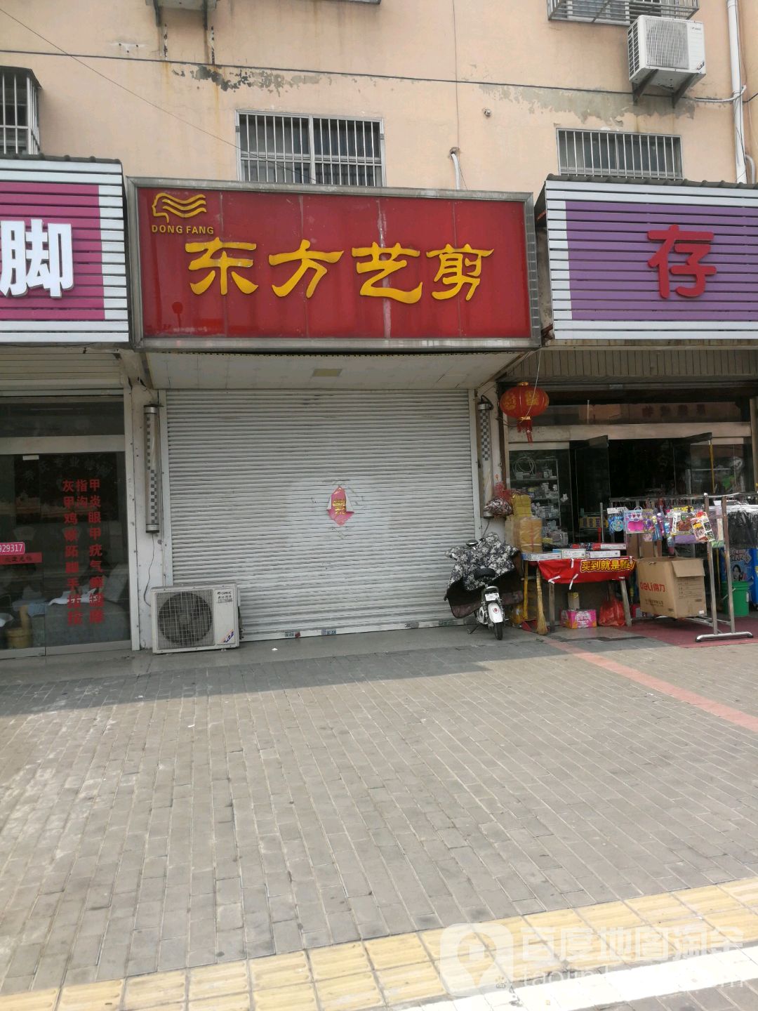 东芳艺剪(梁徐大道店)