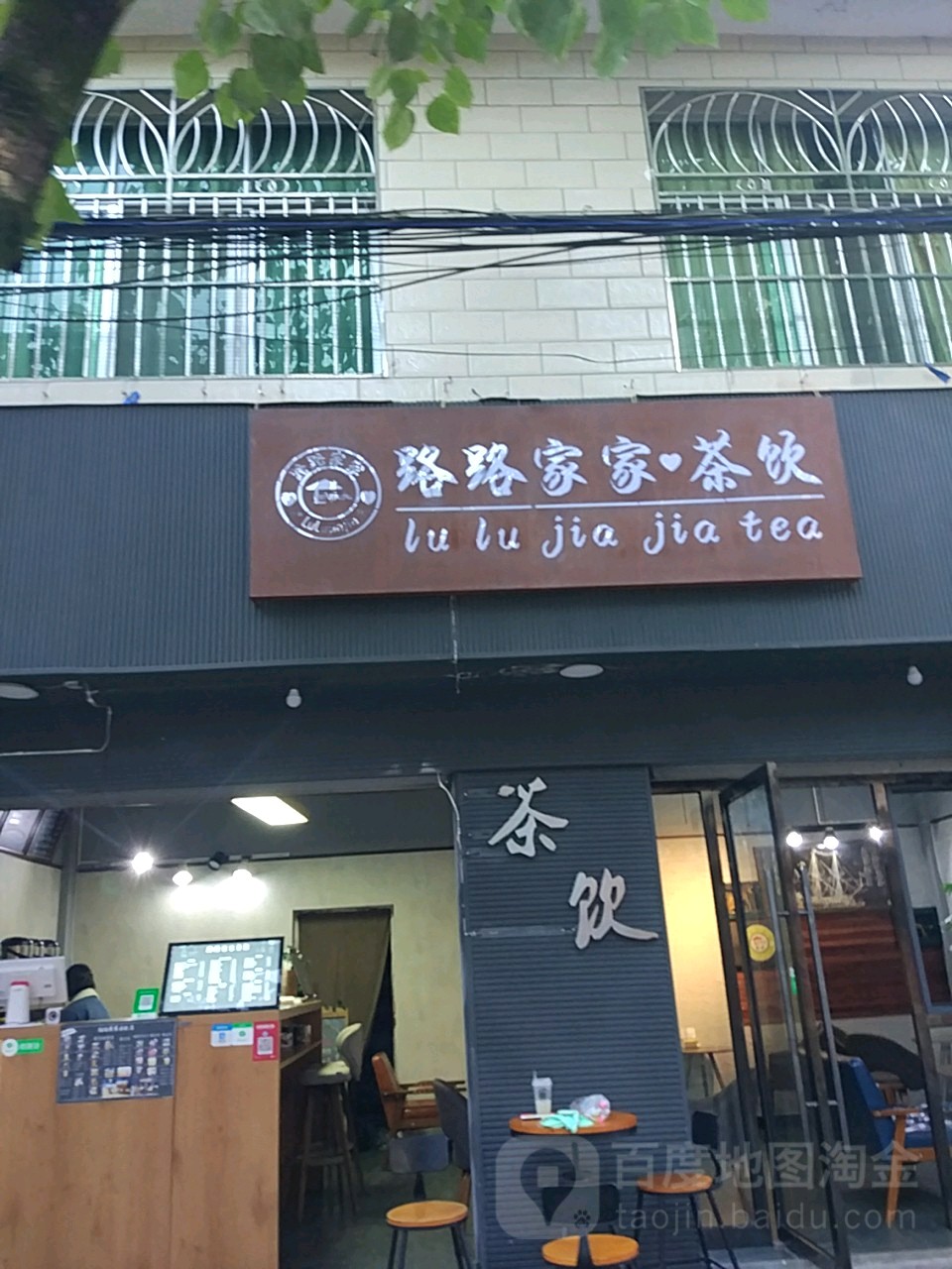 耿马路路家家(耿马印象店)