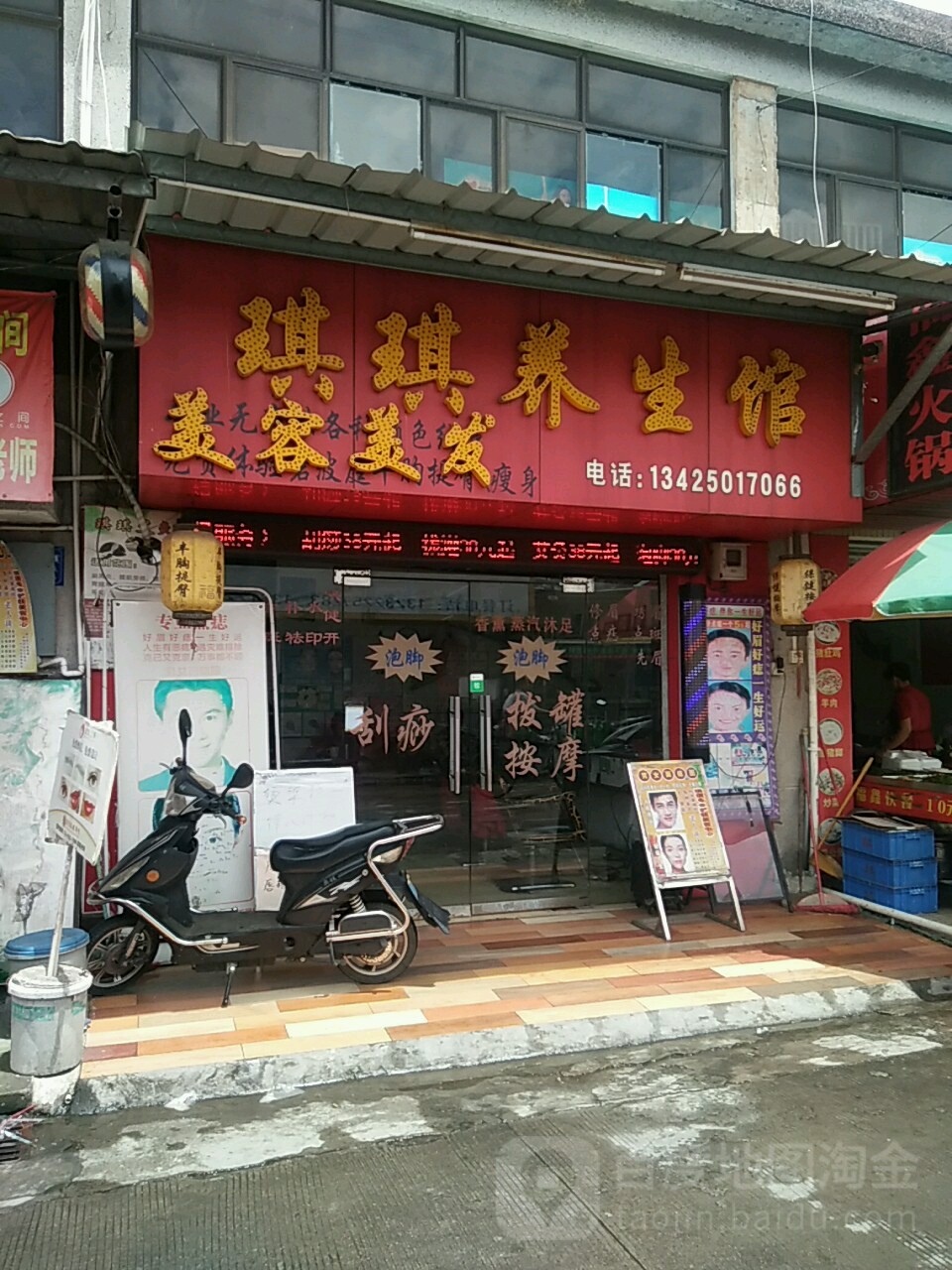 琪琪美容美发(里工路店)